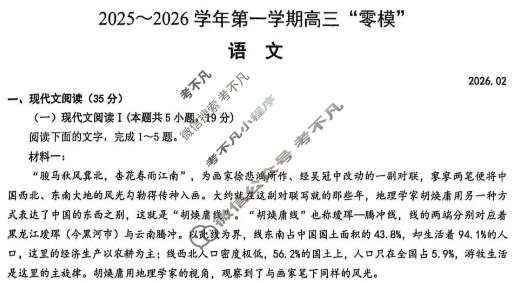 江苏省2025-2026学年第一学期高三"零模"(2月)语文试题