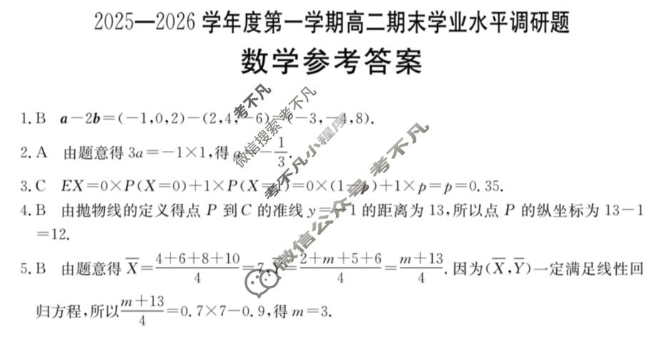 陕西省金太阳2025-2026学年第一学期高二期末学业水平调研题数学答案