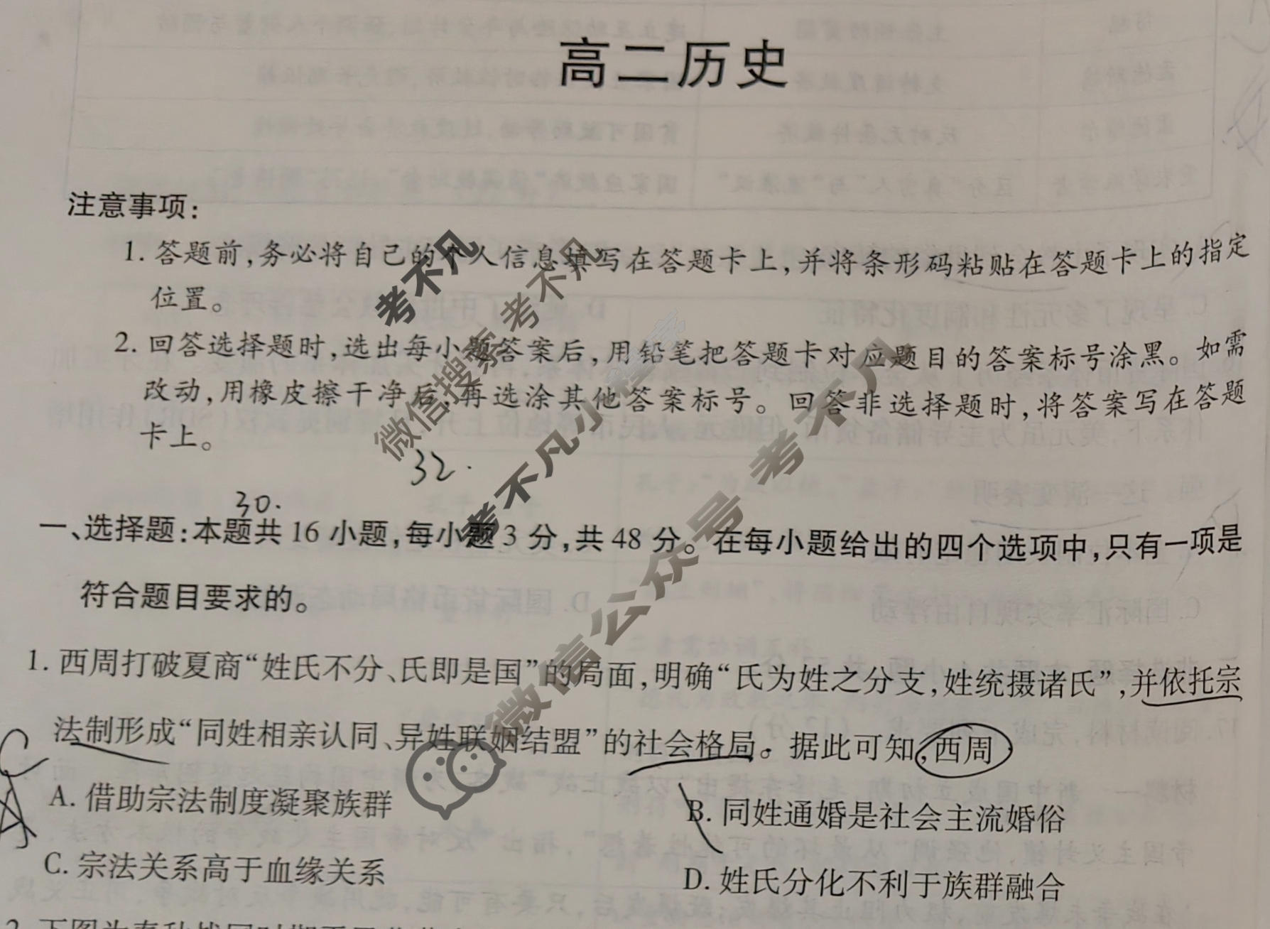 [天一大联考]河北省2025-2026学年高二2月联考(CHD202602)历史试题