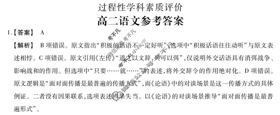 [鼎尖名校]2025-2026学年第一学期高二过程性学科素质评价语文答案