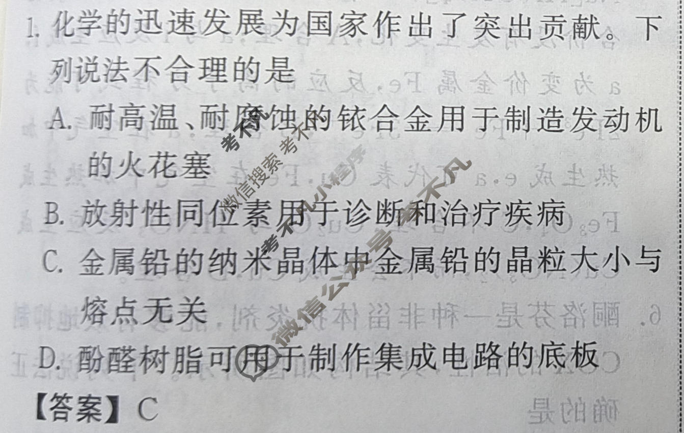 [天舟益考衡中同卷]2026年普通高中学业水平选择性考试模拟调研卷化学JY(四)4答案