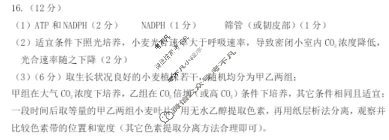 淮南市2026届高三第一次教学质量检测(1月)生物答案