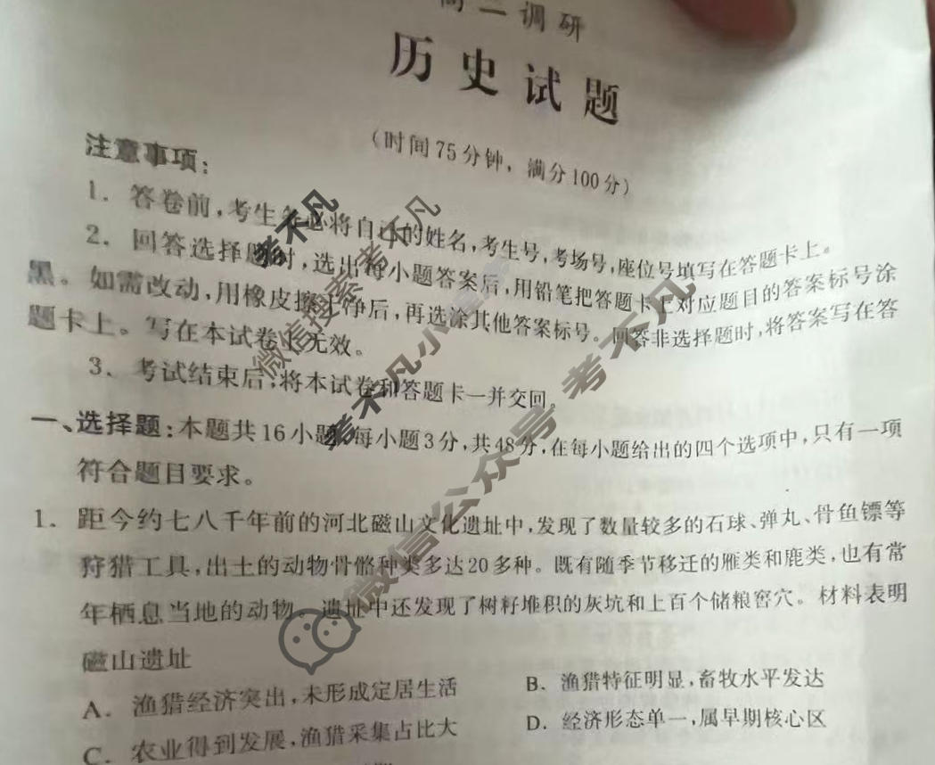 保定市2025-2026学年上学期高二调研历史试题