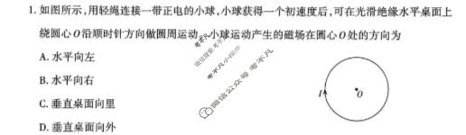 山西省2025-2026学年上学期高二期末学业诊断物理试题