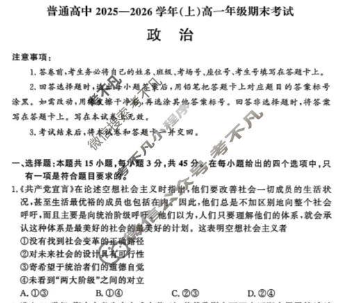 河南省普通高中2025-2026学年(上)高一年级期末考试(2月)政治试题