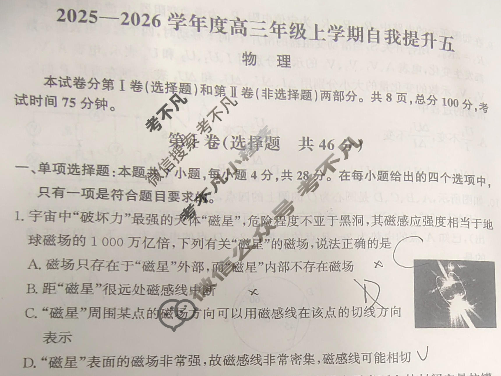 [天舟益考衡中同卷]2025-2026学年度高三年级上学期自我提升五·物理B试题