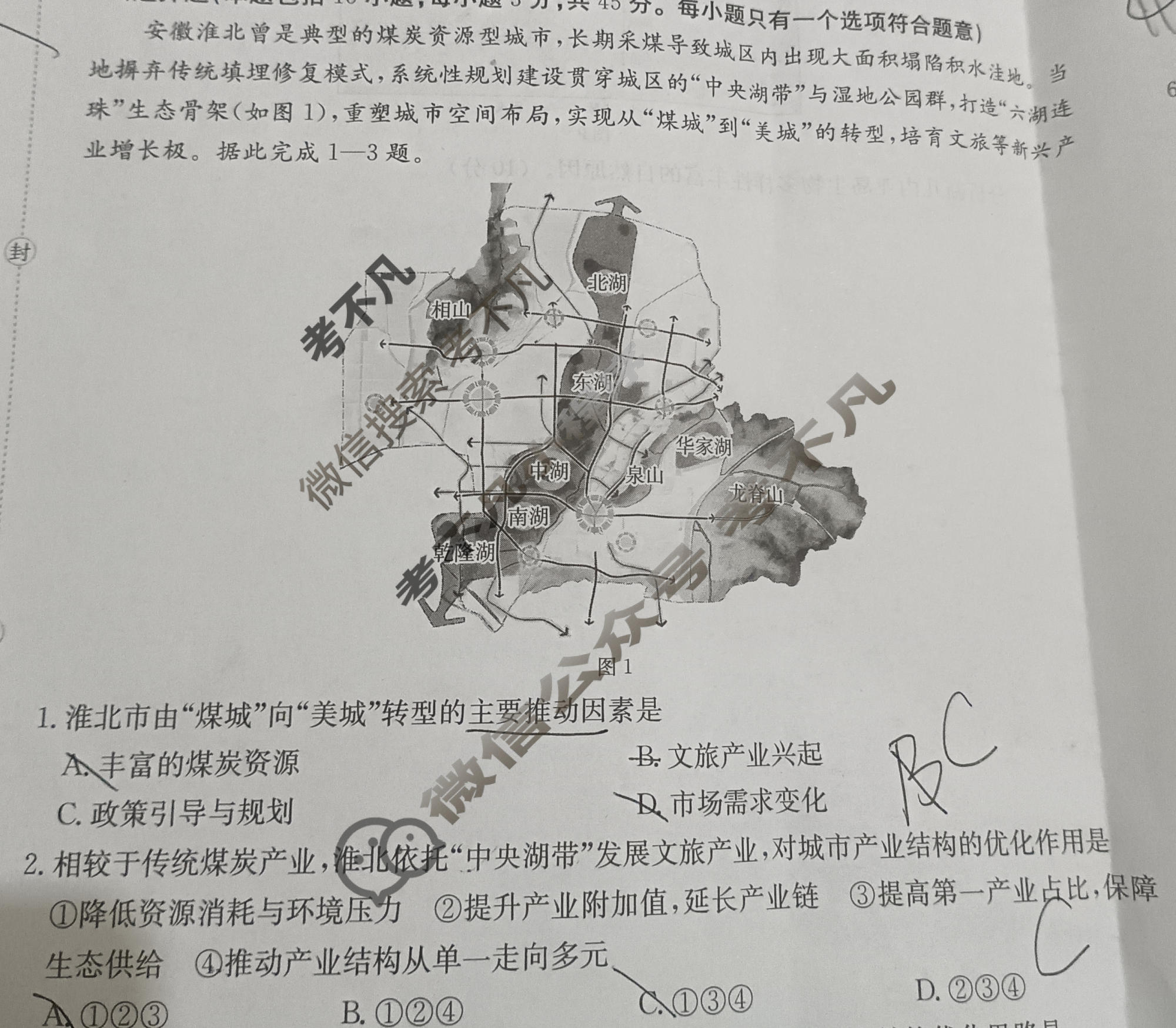 陕西省金太阳2025-2026学年高二2月联考(2.2)地理试题