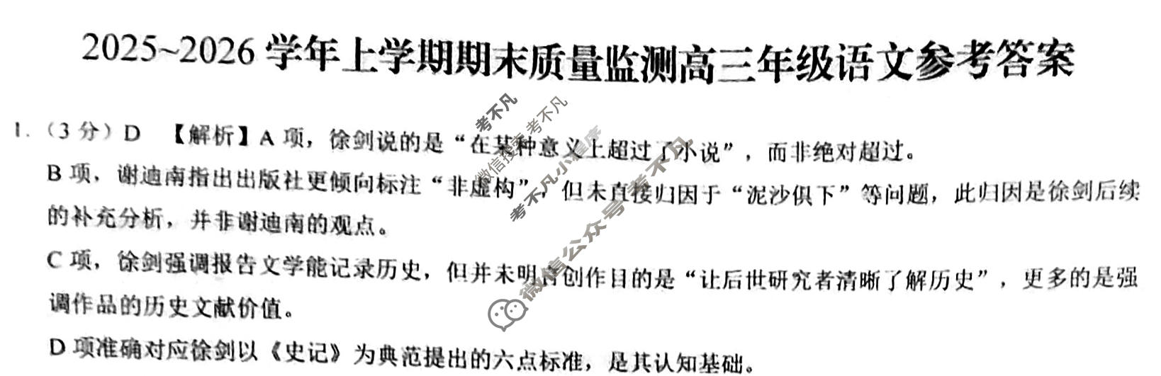 保山市2025-2026学年高三上学期期末质量监测语文答案