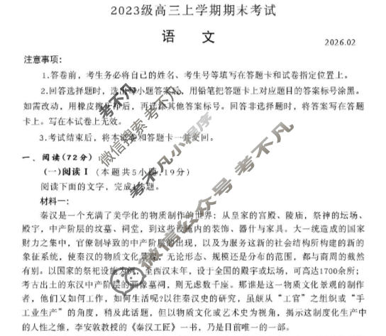 山东省2023级高三上学期期末考试(2月)语文试题