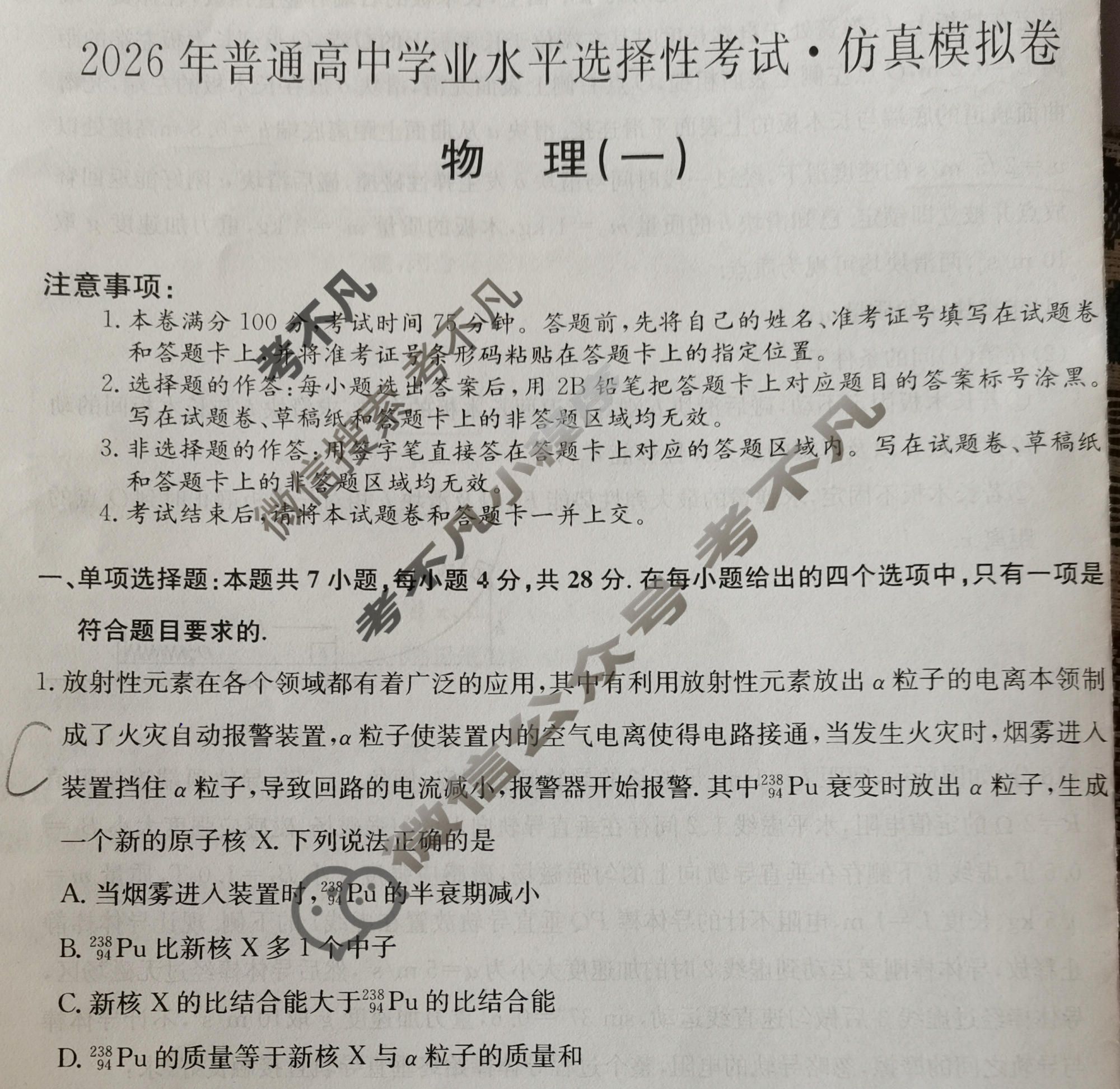 高三2026年普通高等学校招生全国统一考试·仿真模拟卷(一)1物理F1试题