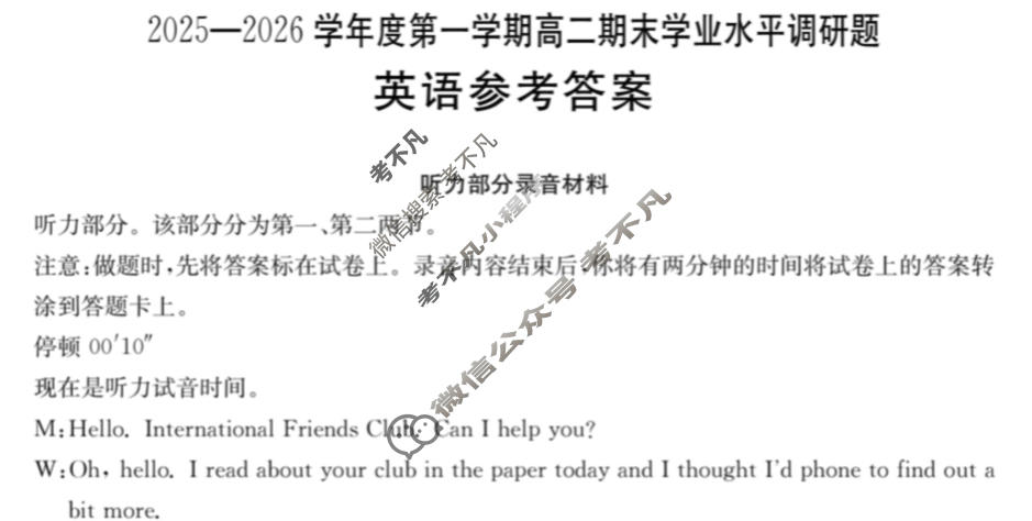 陕西省金太阳2025-2026学年第一学期高二期末学业水平调研题英语答案