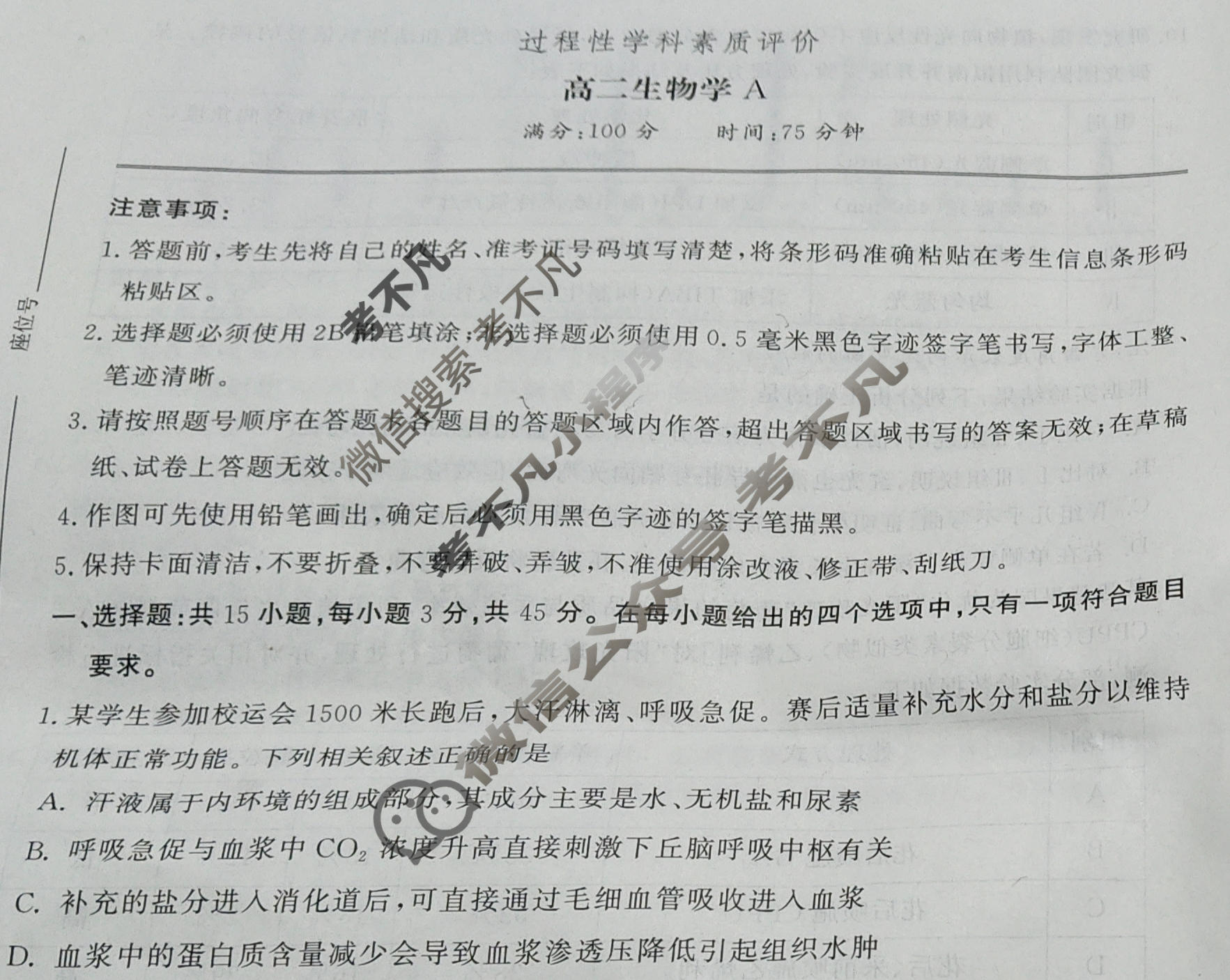 [鼎尖名校]2025-2026学年第一学期高二过程性学科素质评价生物A试题