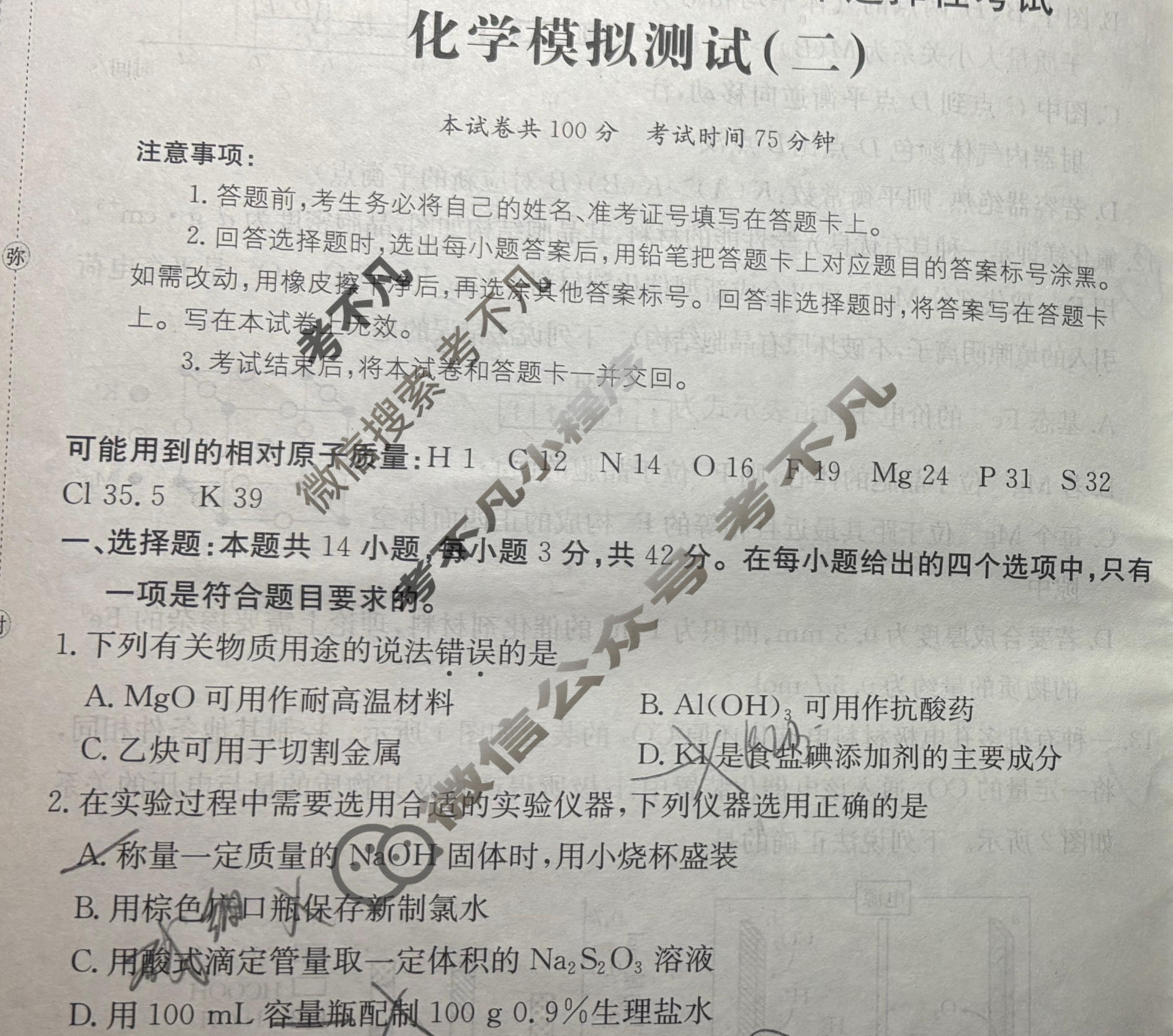 2026年安徽省普通高中学业水平选择性考试高考模拟示范卷·化学(二)2[26·新高考·MNJ·化学·AH]试题