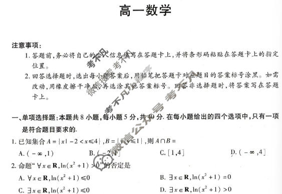[天一大联考]河南省2025-2026学年高一2月联考(HN202602)数学试题