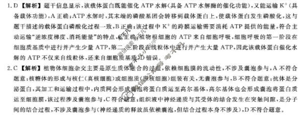 [金科大联考]2026届高三2月质量检测(HB)生物答案