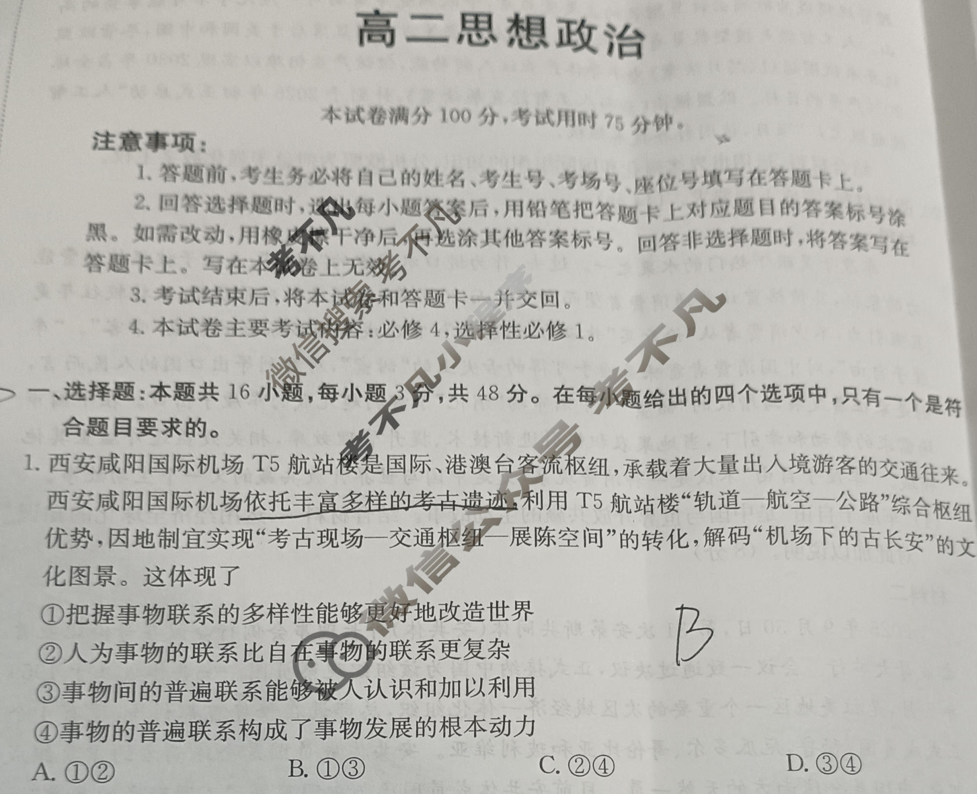 陕西省金太阳2025-2026学年高二2月联考(2.2)政治试题