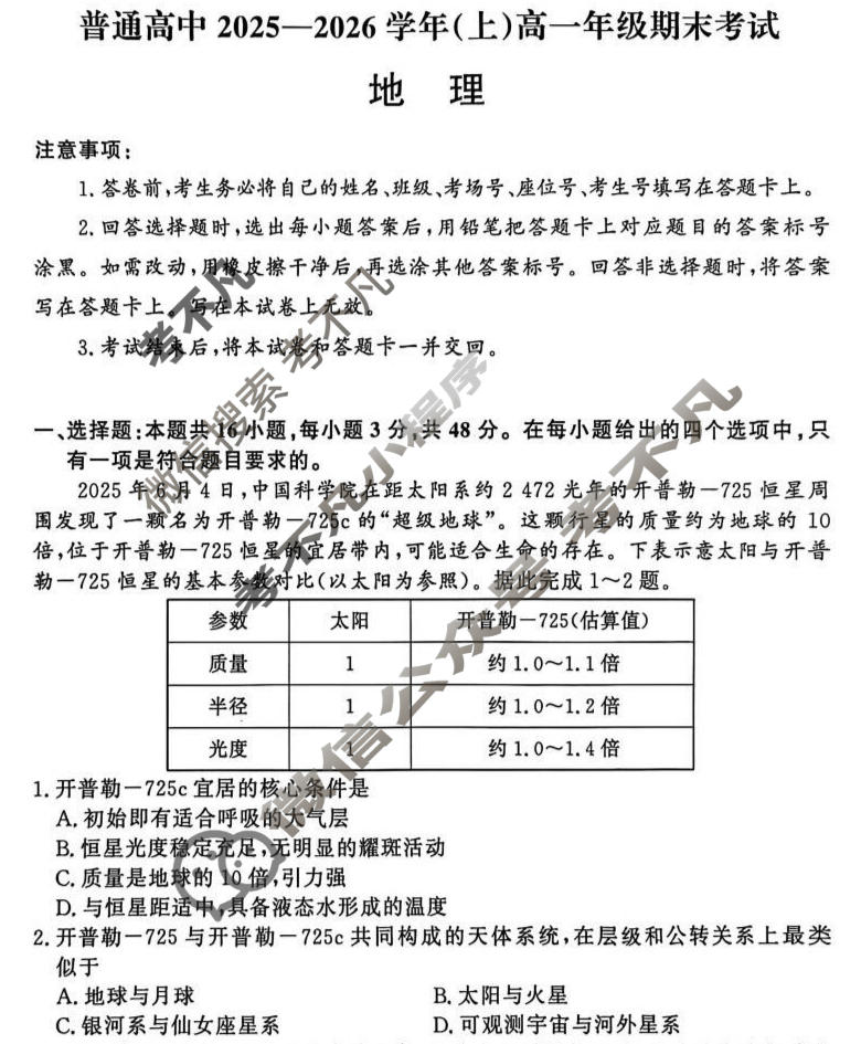 河南省普通高中2025-2026学年(上)高一年级期末考试(2月)地理试题
