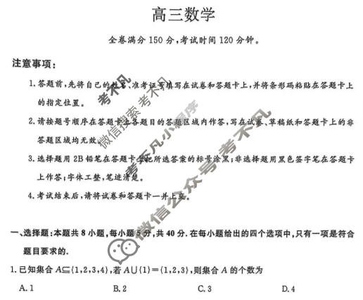 [金科大联考]2026届高三2月质量检测(HB)数学试题