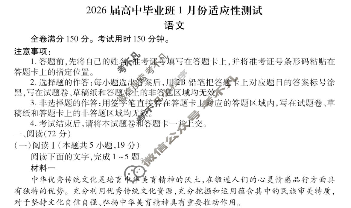 [衡水金卷]2026届高中毕业班1月份适应性测试语文试题
