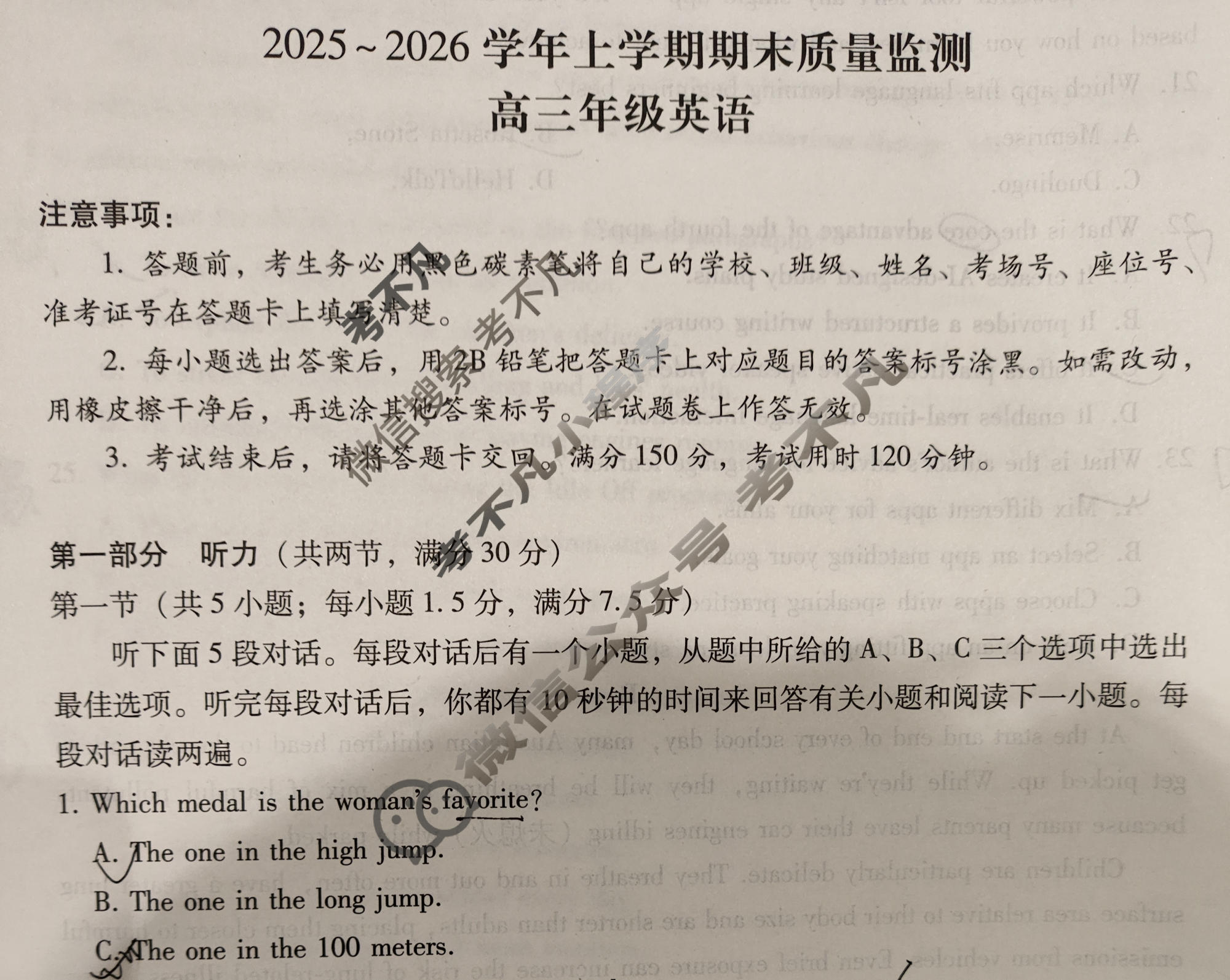 保山市2025-2026学年高三上学期期末质量监测英语试题
