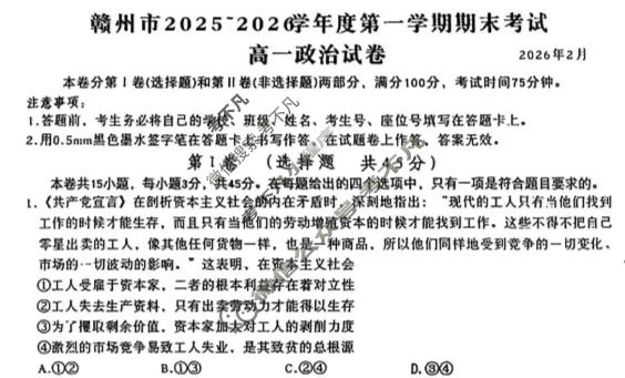 赣州市2025~2026学年度第一学期期末考试高一(2026年2月)政治试题