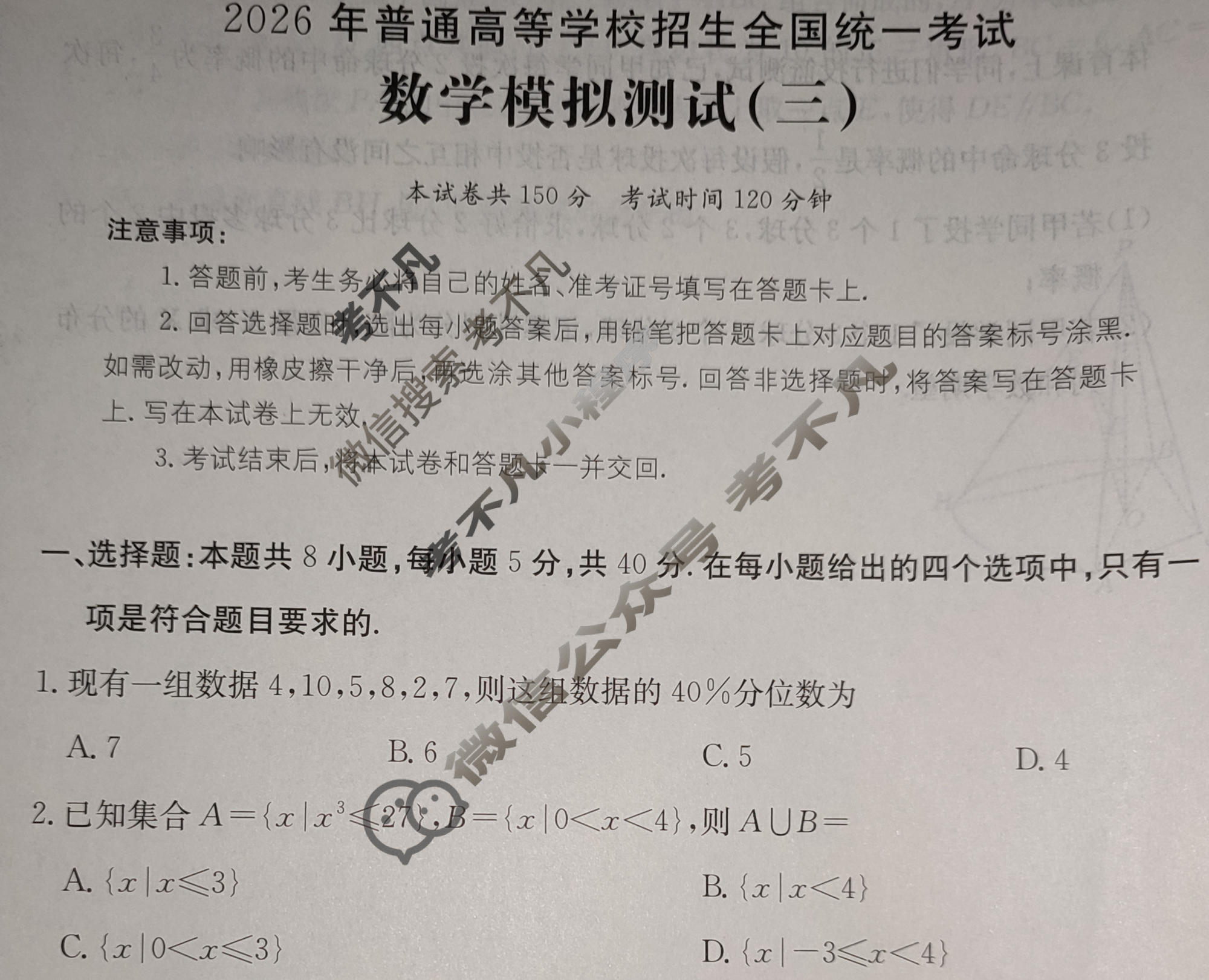 2026年全国100所名校高考模拟示范卷·数学(三)3[26·(新高考)ZX·MNJ·数学·N]试题