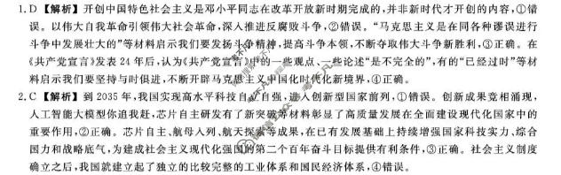 [金科大联考]2026届高三2月质量检测(HB)政治答案