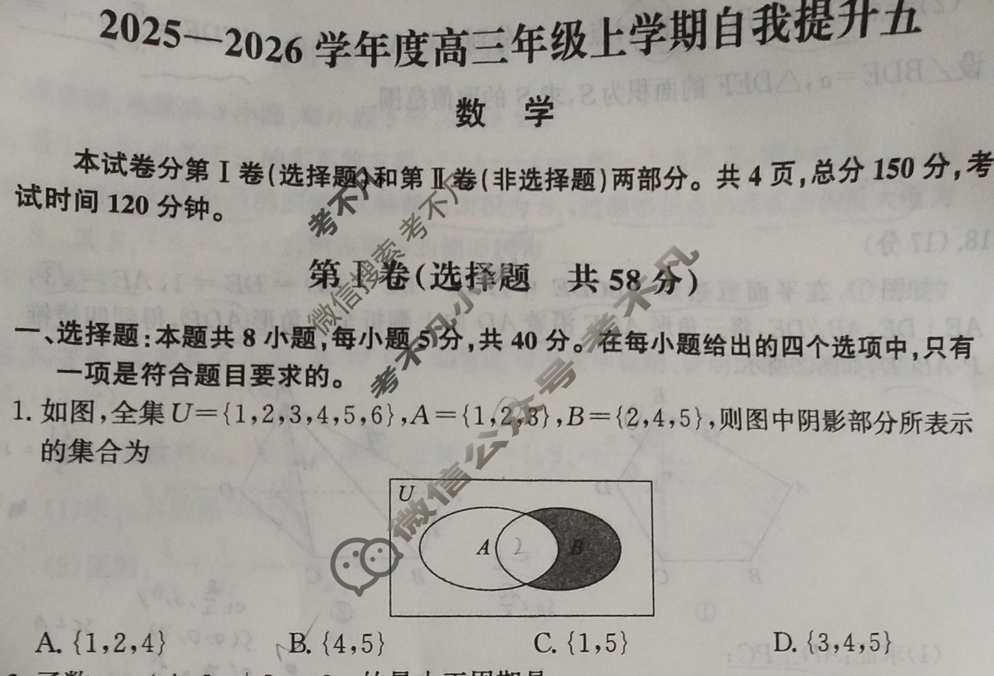 [天舟益考衡中同卷]2025-2026学年度高三年级上学期自我提升五·数学B试题