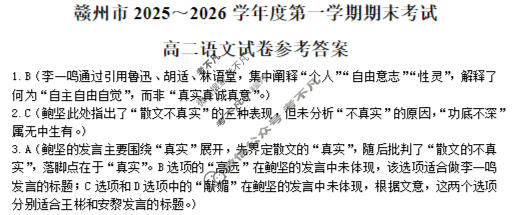 赣州市2025~2026学年度第一学期期末考试高二(2026年2月)语文答案