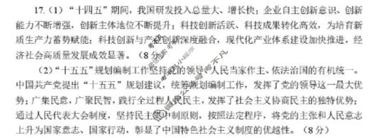 长沙市2026年高三年级模拟考试(1月)政治答案