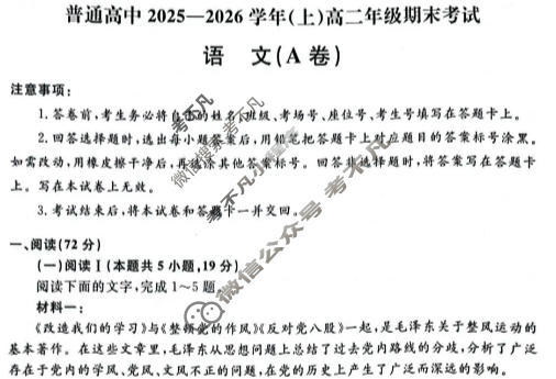 河南省普通高中2025-2026学年(上)高二年级期末考试(2月)语文A卷试题