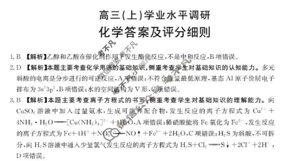 河北省金太阳2025-2026学年高三(上)学业水平调研(2.3)化学答案