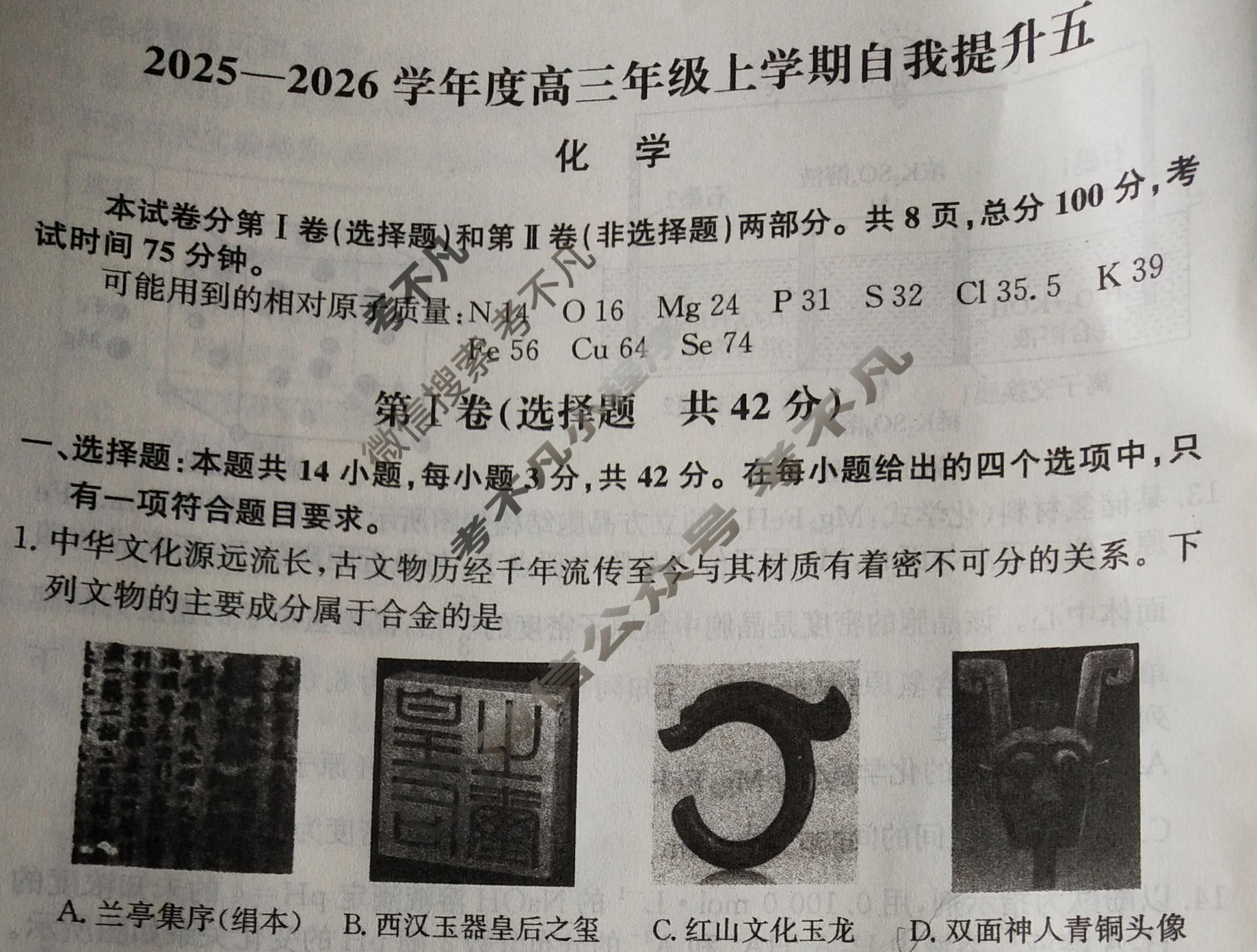 [天舟益考衡中同卷]2025-2026学年度高三年级上学期自我提升五·化学B试题