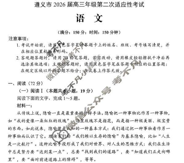 遵义市2026届高三年级第二次适应性考试语文试题