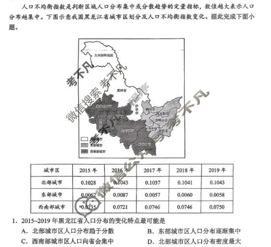 山东省2023级高三上学期期末考试(2月)地理试题