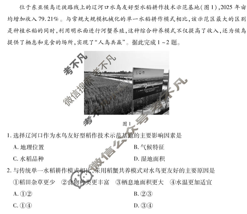 [天一大联考]河北省2025-2026学年高三2月联考(CHD202602)地理试题