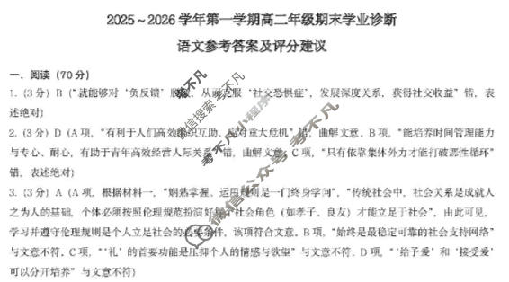 山西省2025-2026学年上学期高二期末学业诊断语文答案