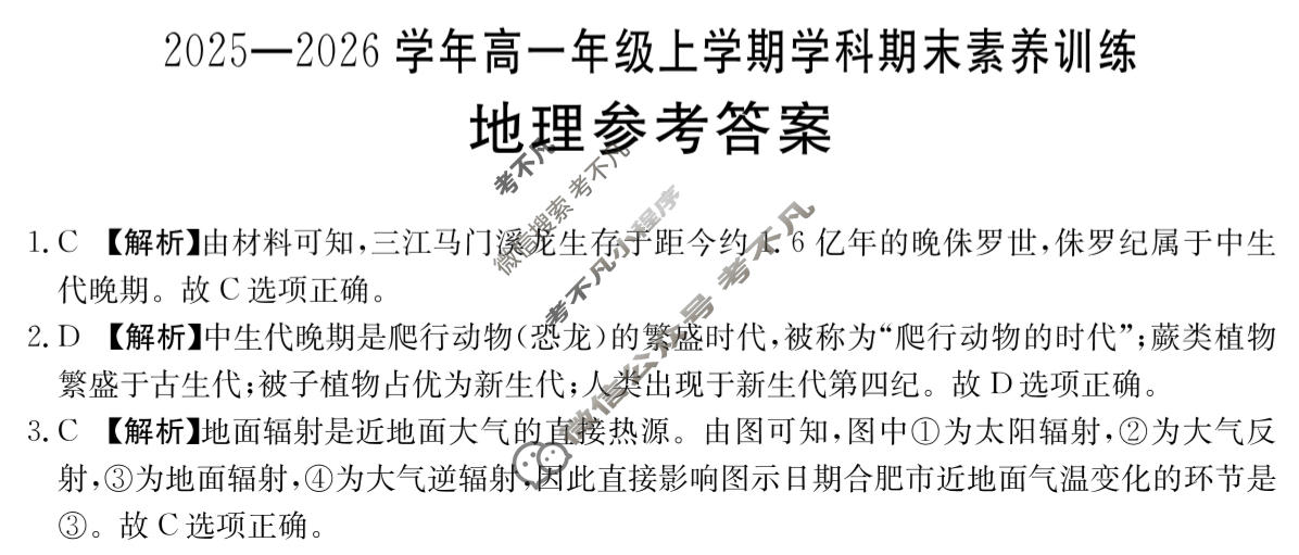 江西省金太阳2025-2026学年高一年级上学期学科期末素养训练地理答案