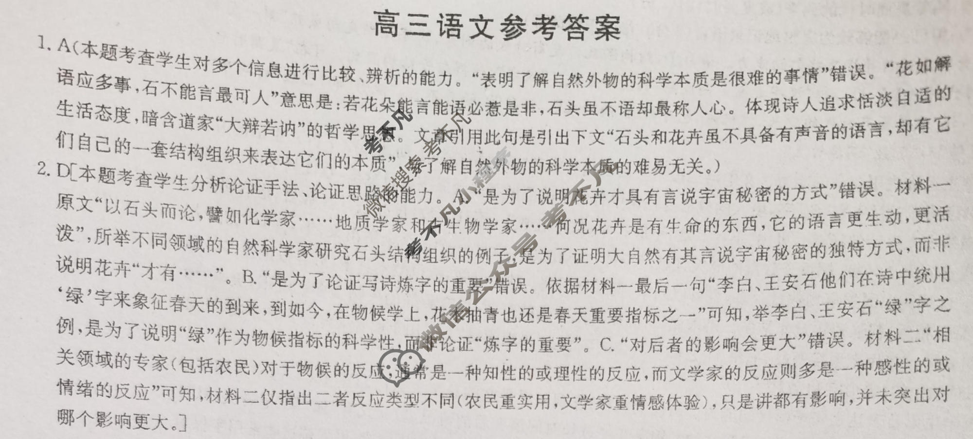 [炎德英才大联考]名校联盟2025-2026学年高三1月期末语文N6答案