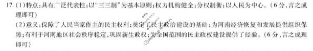 [天一大联考]河南省2025-2026学年高二2月联考(HN202602)历史答案