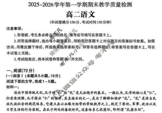 石家庄市2025-2026学年第一学期高二期末教学质量检测语文试题