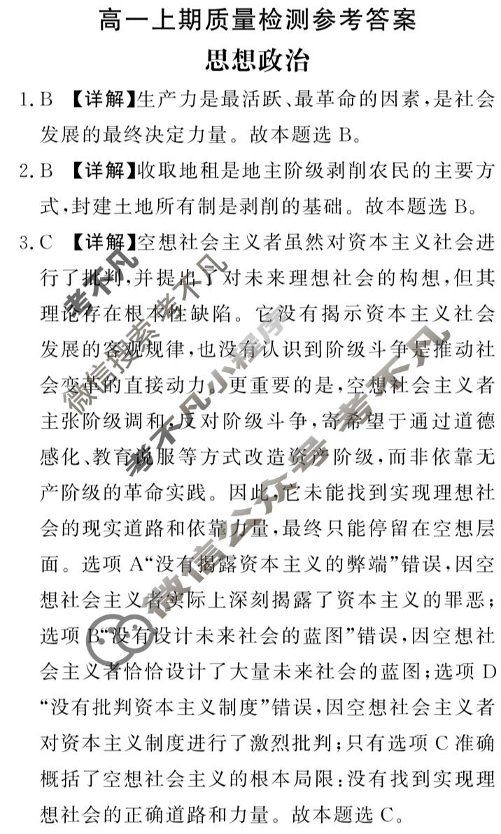 河南省2025-2026学年高一上期质量检测(2月)政治答案