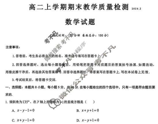 吉安市2025-2026学年高二上学期期末教学质量检测(2月)数学试题