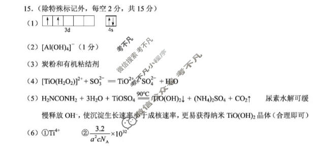 云南省普通高中2026届高三摸底诊断测试(2月)化学答案