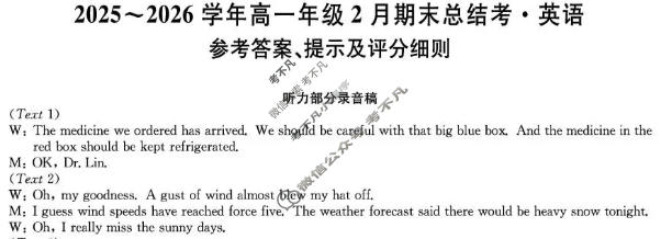 山西省高一2025-2026学年2月期末总结考(26-X-414A)英语答案