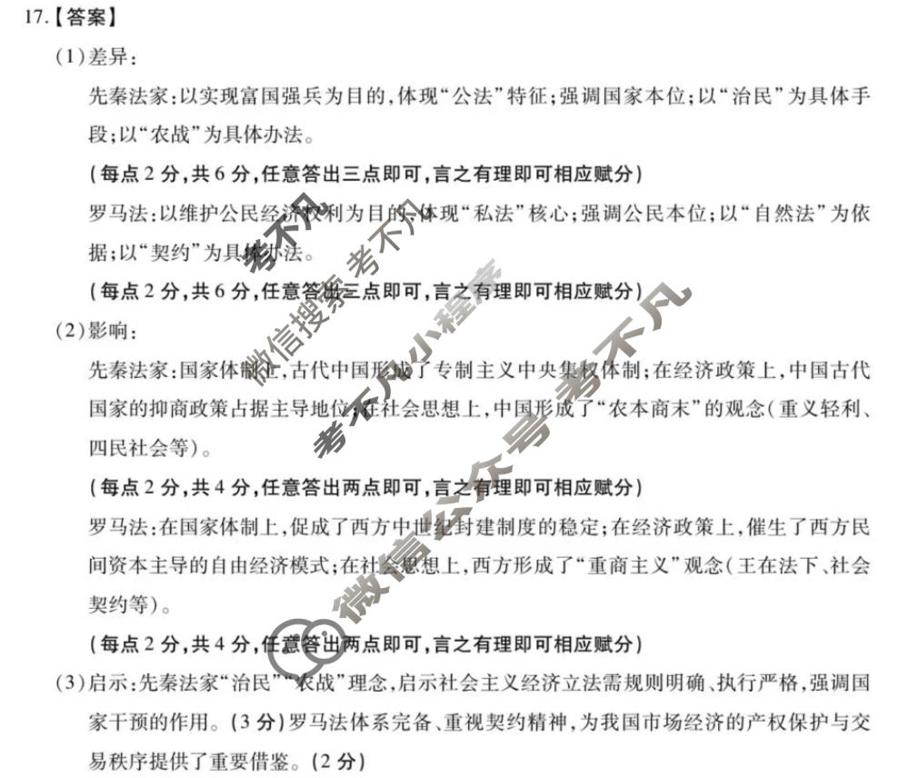 [鼎尖名校]2025-2026学年第一学期高二过程性学科素质评价历史B答案