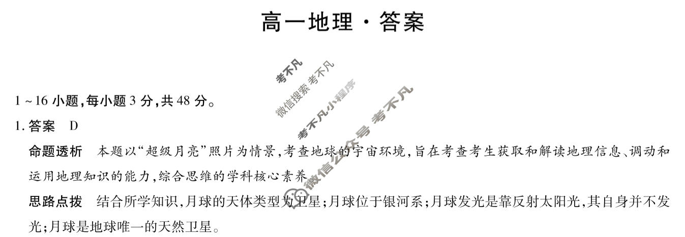 [天一大联考]河南省2025-2026学年高一2月联考(HN202602)地理答案