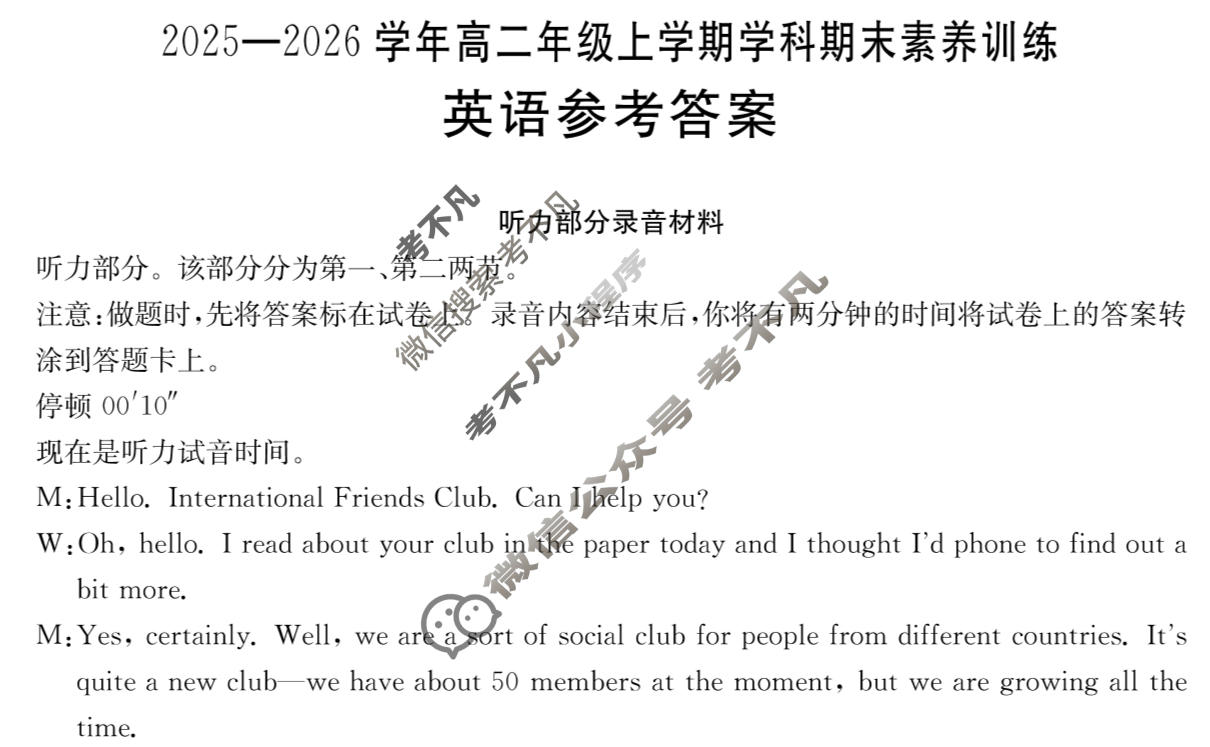江西省金太阳2025-2026学年高二年级上学期学科期末素养训练英语答案