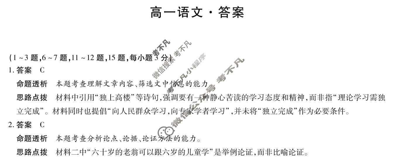 [天一大联考]山西省2025-2026学年高一2月联考(SHX202602)语文答案