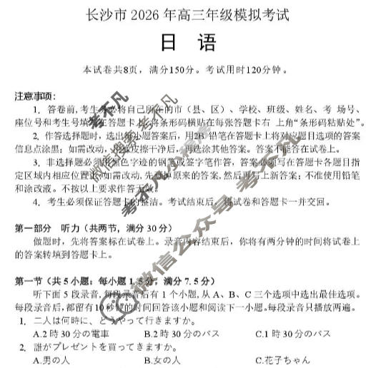 长沙市2026年高三年级模拟考试(1月)日语试题
